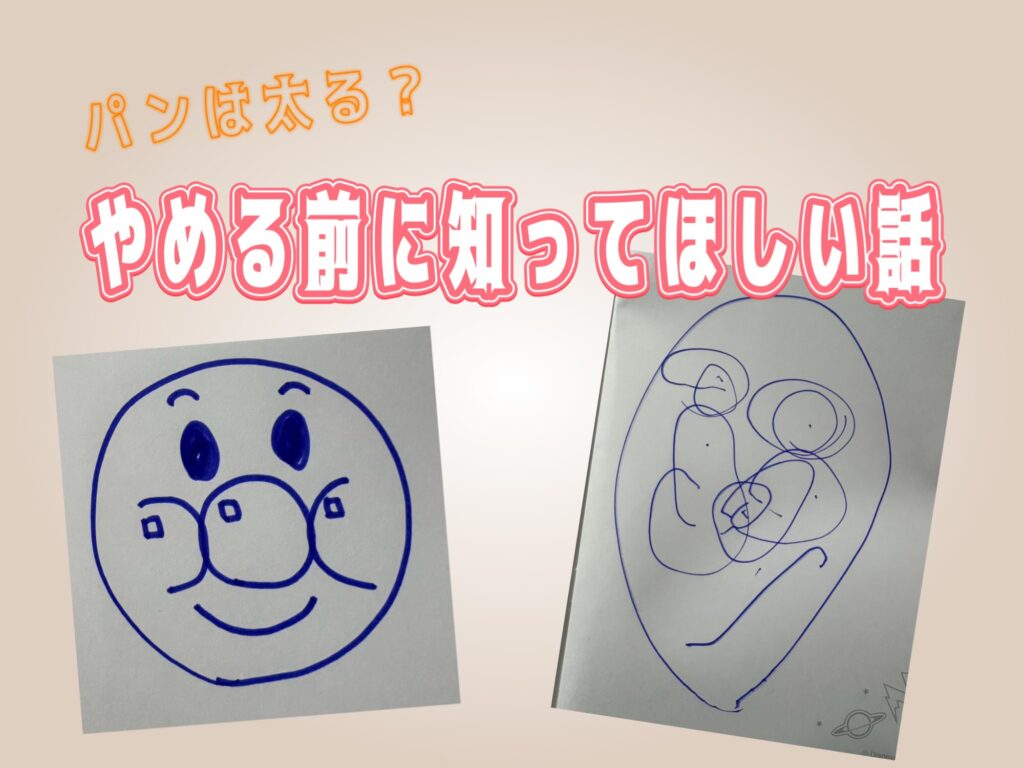 パンを食べたら太る?やめる前に知ってほしい話。